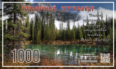 Подарочный сертификат "Тайга"