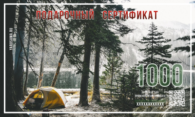 Подарочный сертификат "В палатке"