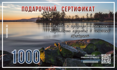 Подарочный сертификат "Ангара"