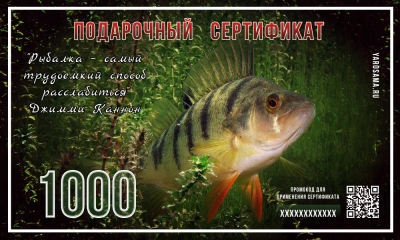 Подарочный сертификат "Окунь"