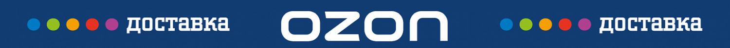 Озон доставка