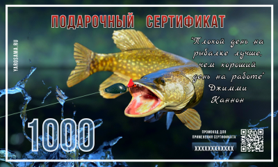 Подарочный сертификат "Щука"