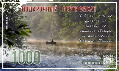 Подарочный сертификат "В лодке"