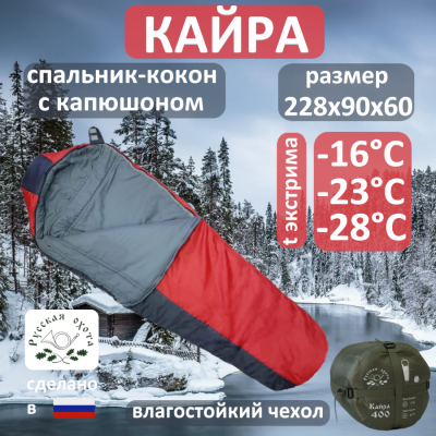 Спальник Кайра -23°С