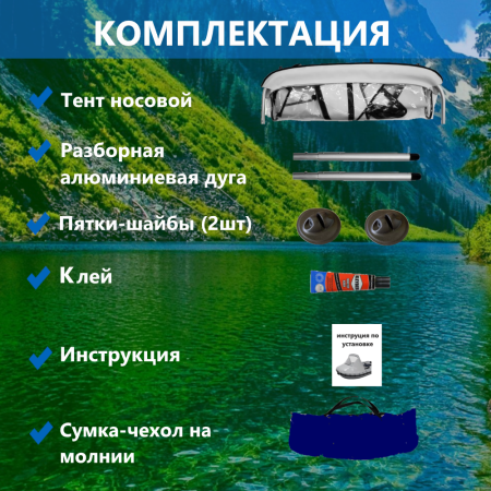 Тент носовой 410-440