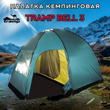 Палатка Tramp Bell 3 (V2)