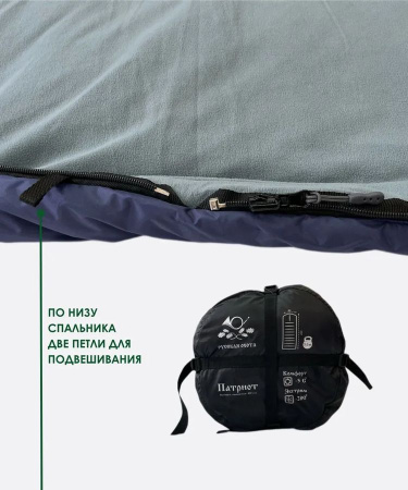 Спальник Патриот -28°С