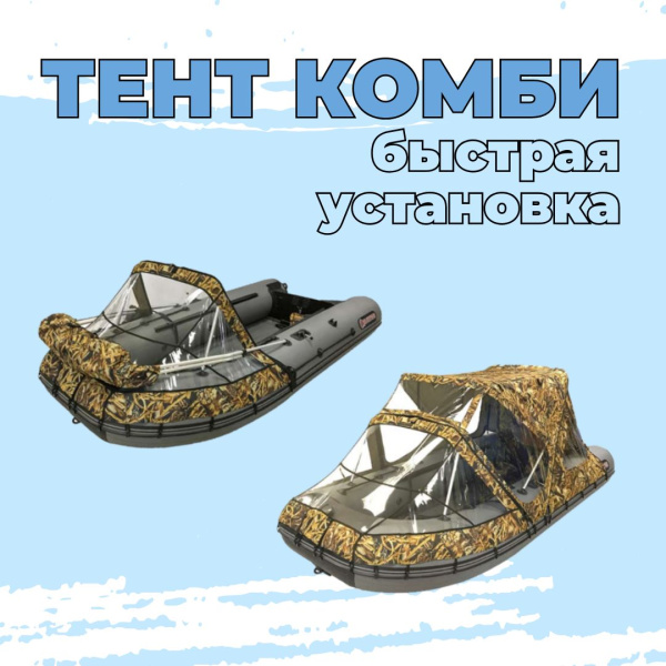 Тент комбинированный 260-290