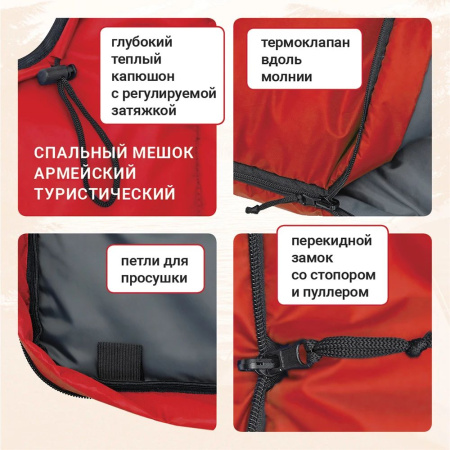 Спальник Фрегат (красный) -1°С