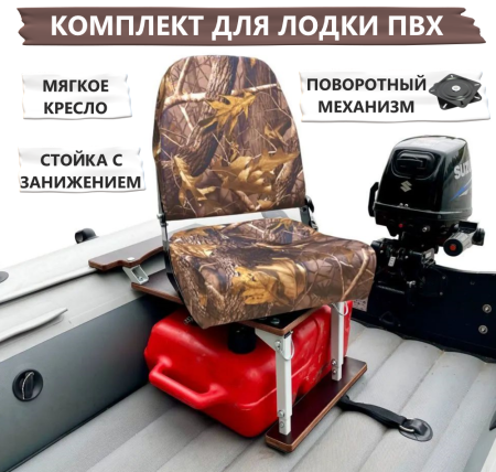 Комплект КРЕСЛО КОМФОРТ + СТОЙКА (оксфорд/лес)