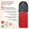Спальник Фрегат (красный) -7°С