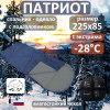 Спальник Патриот -28°С