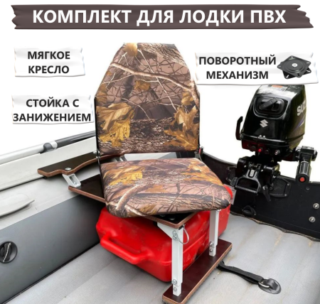 Комплект КРЕСЛО КОМПАКТ + СТОЙКА (оксфорд/лес)