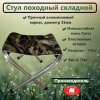 Стул складной Медведь