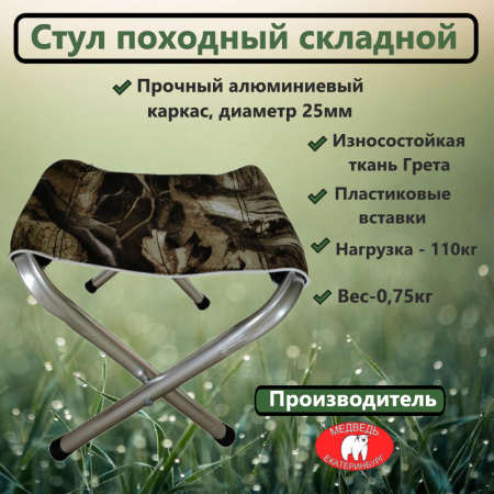 Стул складной Медведь
