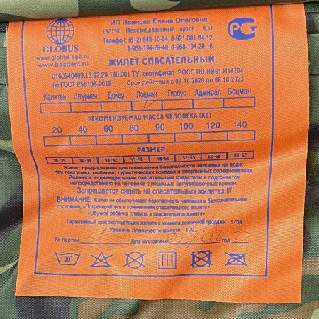 Жилет спасательный Лоцман 120 (двухсторонний)