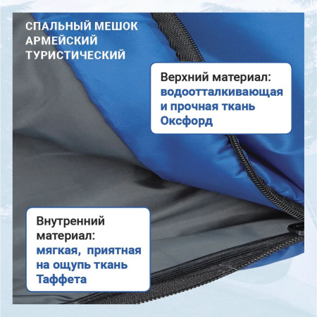 Спальник Фрегат (синий) -7°С