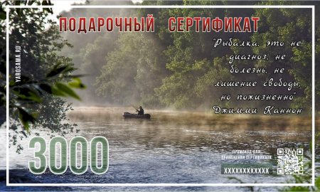 Подарочный сертификат "В лодке"