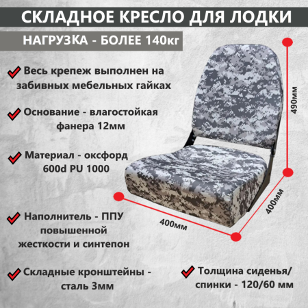 Кресло лодочное КОМФОРТ (оксфорд/цифра)