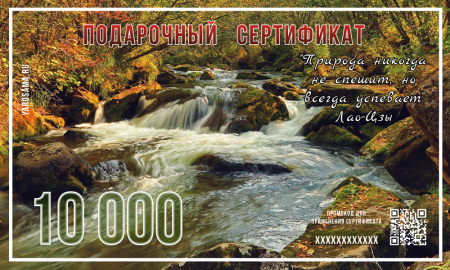 Подарочный сертификат "Яросама"
