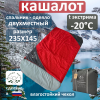 Спальник Кашалот -20°С