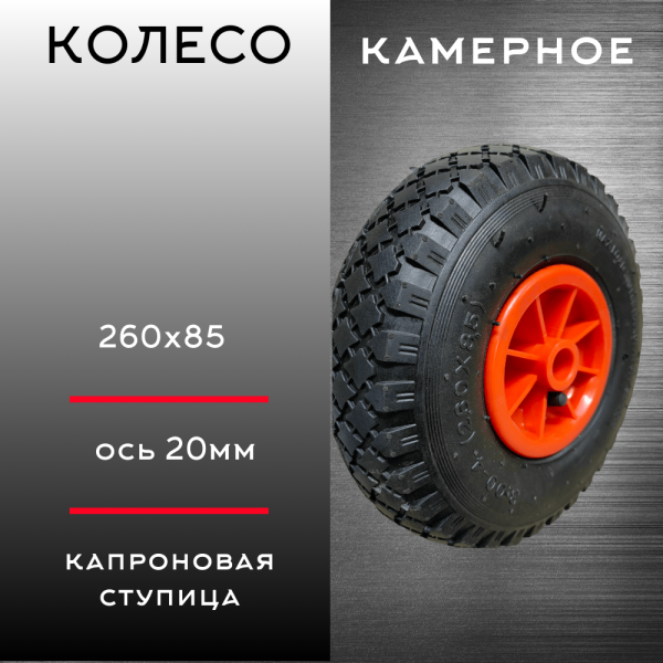 Колеса перекидные 450