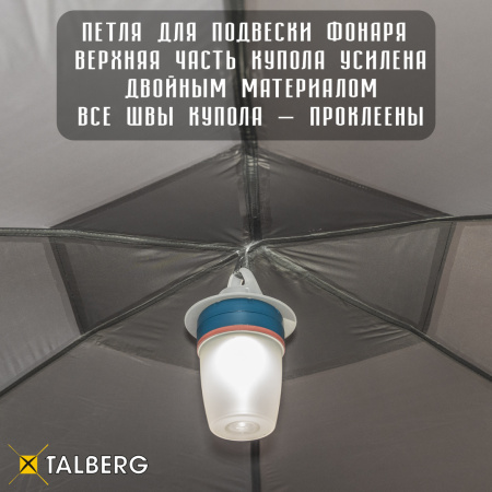 Шатер Talberg MOSQUITO LUX