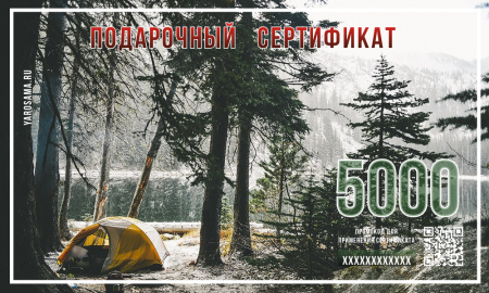 Подарочный сертификат "В палатке"
