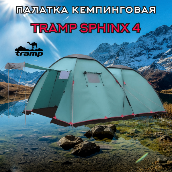 Палатка Tramp Sphinx 4 (V2)