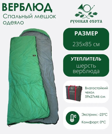 Спальник Верблюд (флис) -30°С