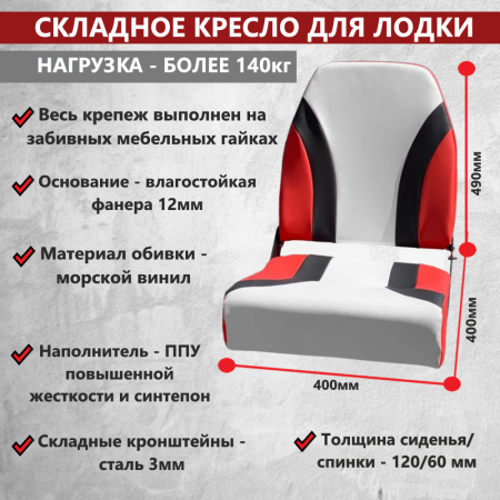 Кресло лодочное КОМФОРТ (винил/красный 3х цв.)