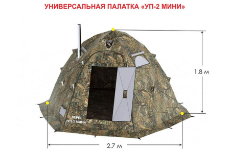 Палатка Берег УП-2 Мини (двухслойная)