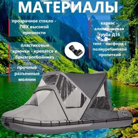 Тент комбинированный 510-550