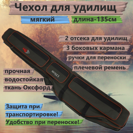Чехол для удилищ мягкий №6 зеленый (135см)