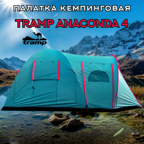 Палатка Tramp Anaconda 4 (V2)