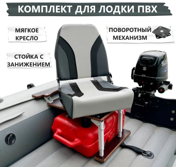 Комплект КРЕСЛО КОМФОРТ + СТОЙКА (винил/серый 3х цв.)