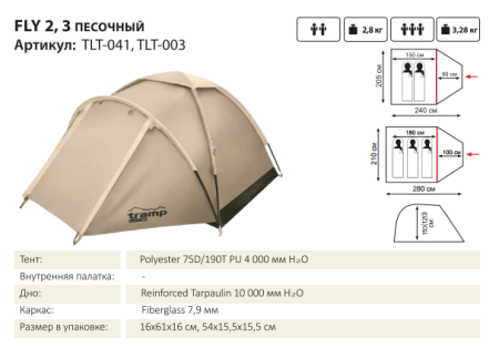 Палатка Tramp Lite Fly 3 песочная
