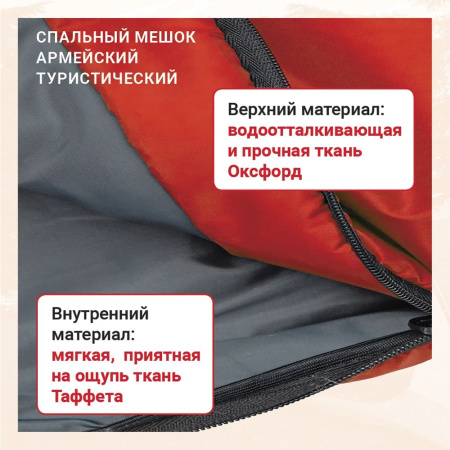 Спальник Фрегат (красный) -1°С