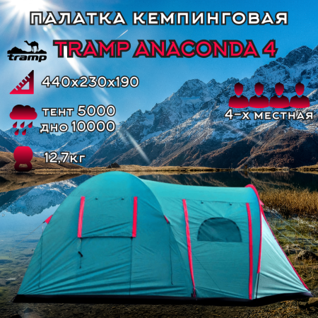 Палатка Tramp Anaconda 4 (V2)