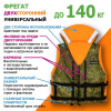 Жилет спасательный Фрегат 140
