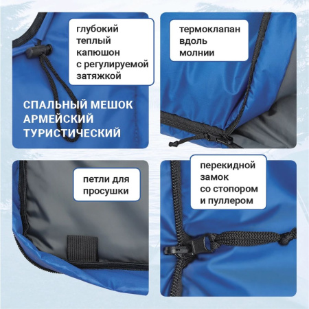 Спальник Фрегат (синий) -7°С