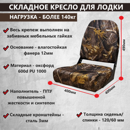 Кресло лодочное КОМФОРТ (оксфорд/лес)