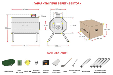 Печь Вектор