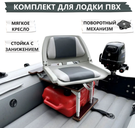 Комплект КРЕСЛО Folding + СТОЙКА (винил)