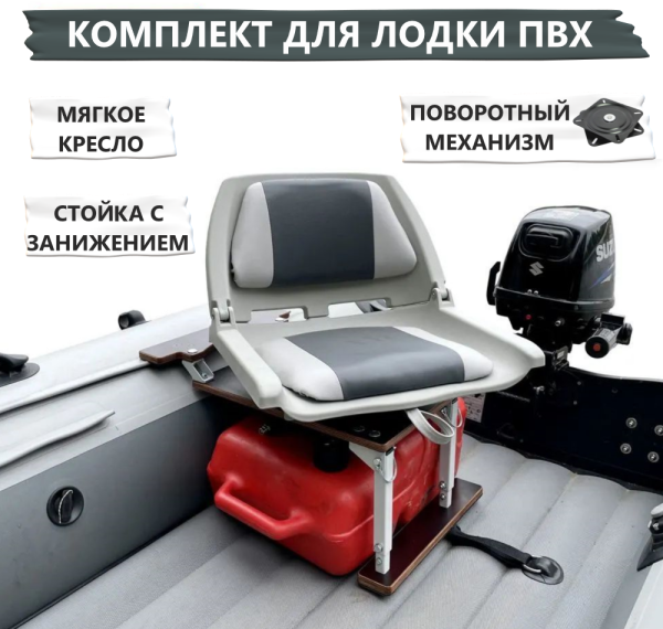 Комплект КРЕСЛО Folding + СТОЙКА (винил)