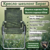 Стул складной Берег