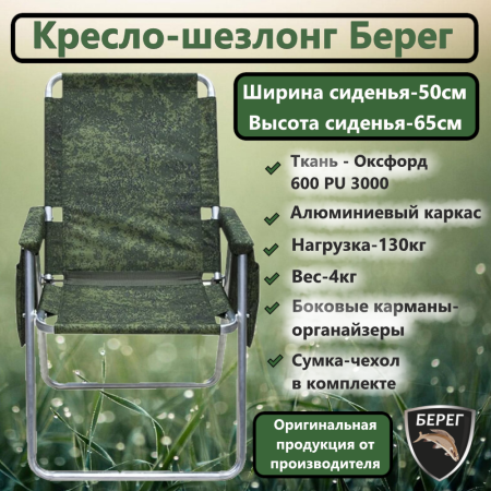 Стул складной Берег