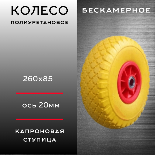 Колесо литое 260/75