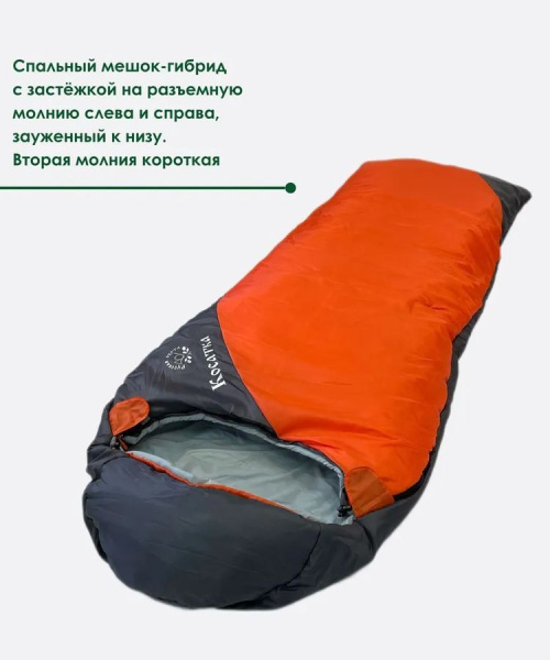 Спальник Косатка -16°С