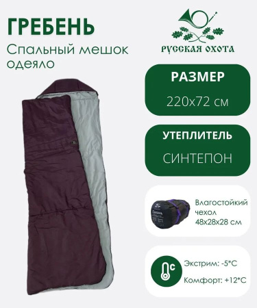 Спальник Гребень 0°С